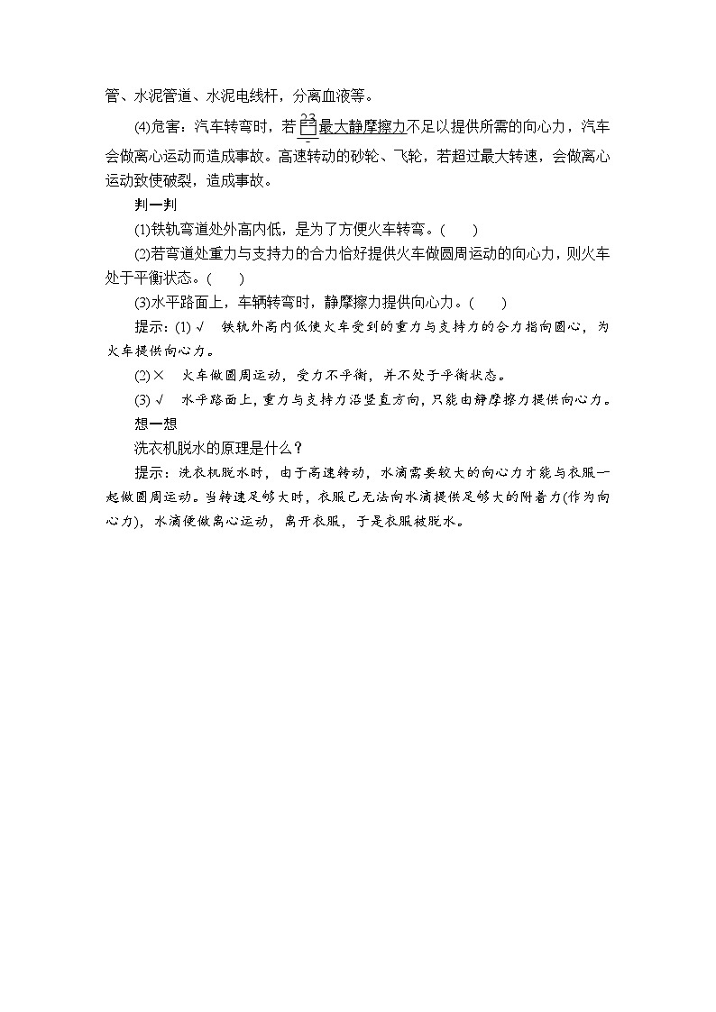 高中必修第二册物理《4 生活中的圆周运动》教学设计-统编人教版第3页