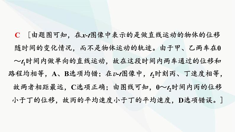 高考物理一轮复习第1章专题突破1运动图像和追及相遇问题课件08
