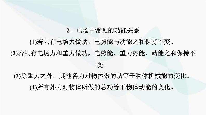高考物理一轮复习第8章专题突破7电场性质的综合应用课件04