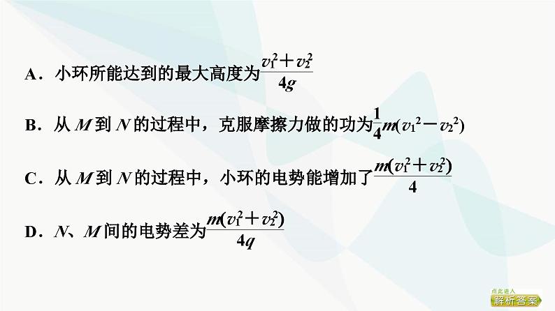高考物理一轮复习第8章专题突破7电场性质的综合应用课件06