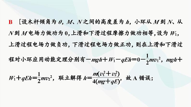 高考物理一轮复习第8章专题突破7电场性质的综合应用课件07
