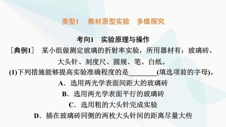 高考物理一轮复习第13章实验17测定玻璃的折射率课件08