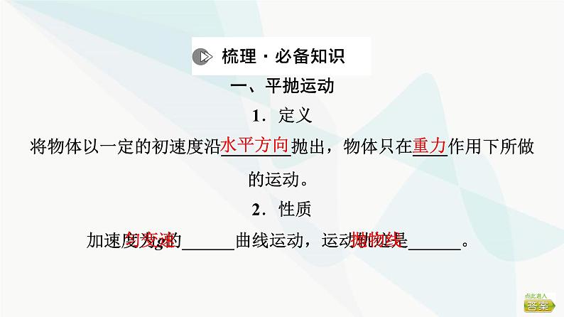 高考物理一轮复习第4章第2节抛体运动课件第3页