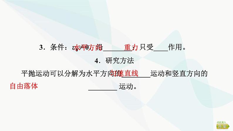 高考物理一轮复习第4章第2节抛体运动课件第4页