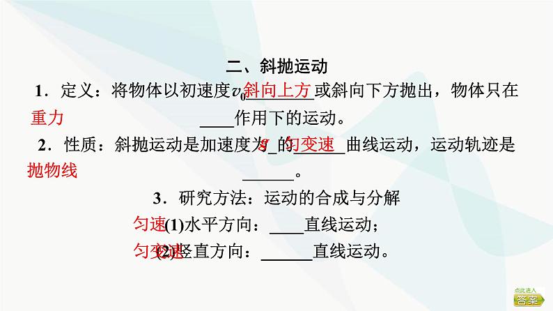 高考物理一轮复习第4章第2节抛体运动课件第8页