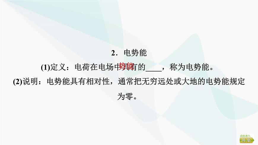 高考物理一輪復(fù)習(xí)第8章第2節(jié)電場(chǎng)能的性質(zhì)課件第4頁(yè)