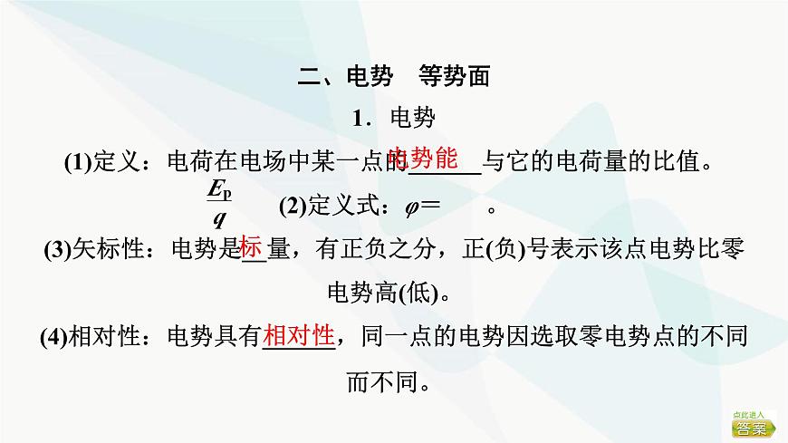 高考物理一輪復(fù)習(xí)第8章第2節(jié)電場(chǎng)能的性質(zhì)課件第6頁(yè)