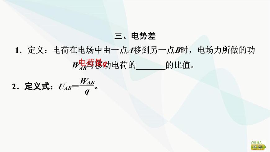 高考物理一輪復(fù)習(xí)第8章第2節(jié)電場(chǎng)能的性質(zhì)課件第8頁(yè)