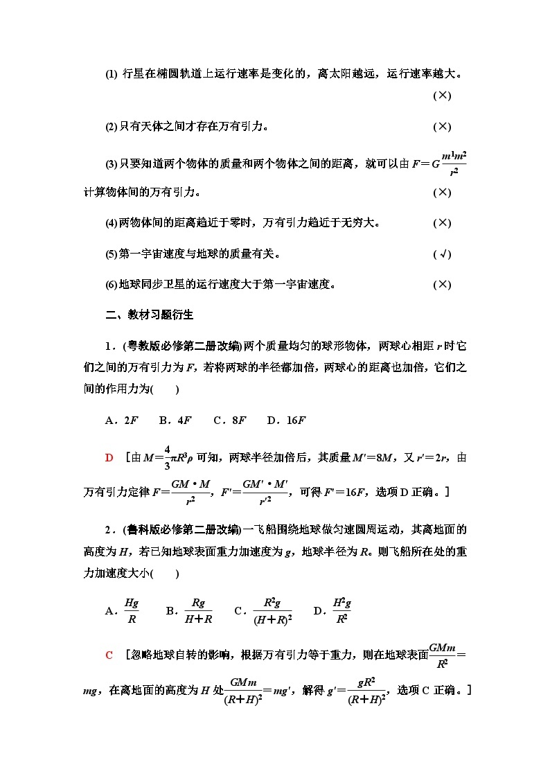 高考物理一轮复习第4章第4节万有引力与宇宙航行课时学案03