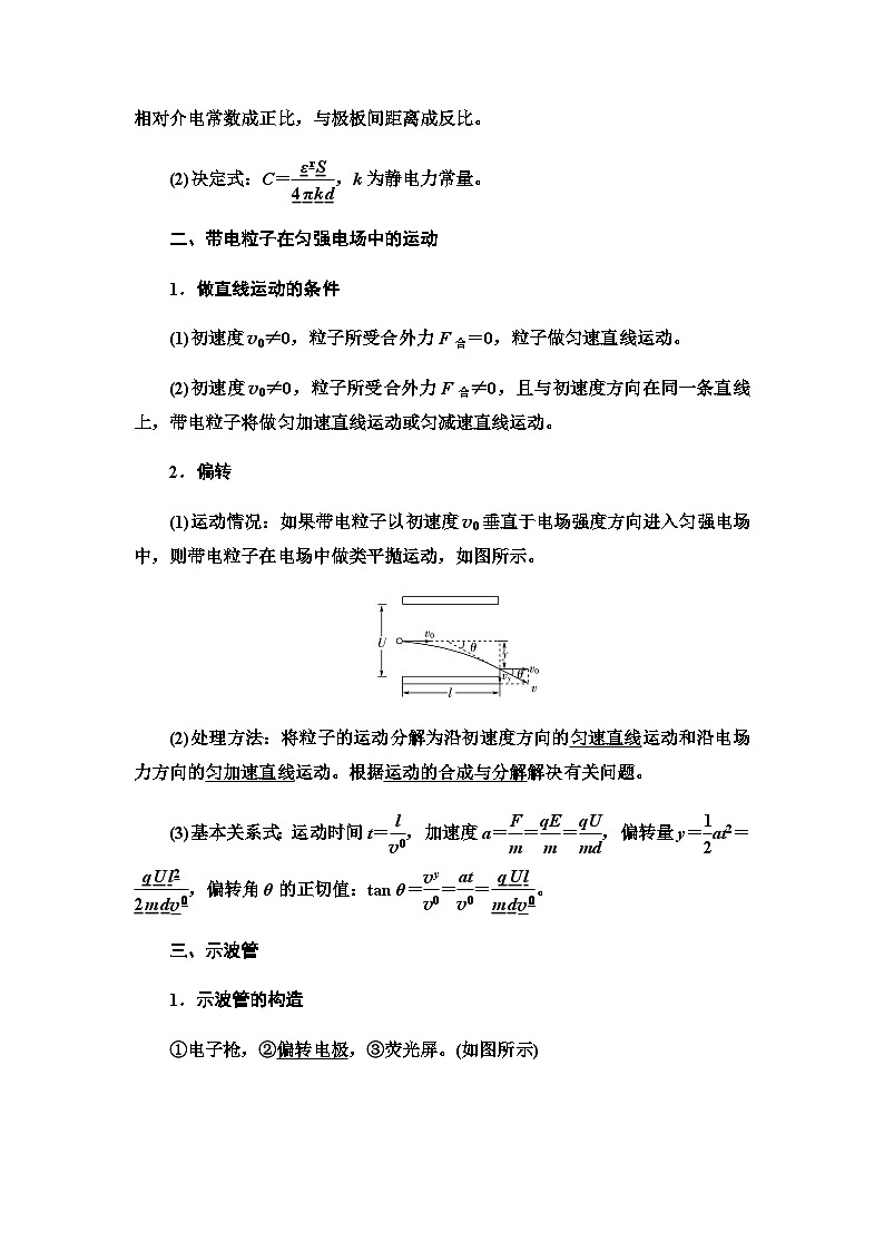 高考物理一轮复习第8章第3节电容器带电粒子在电场中的运动课时学案第2页