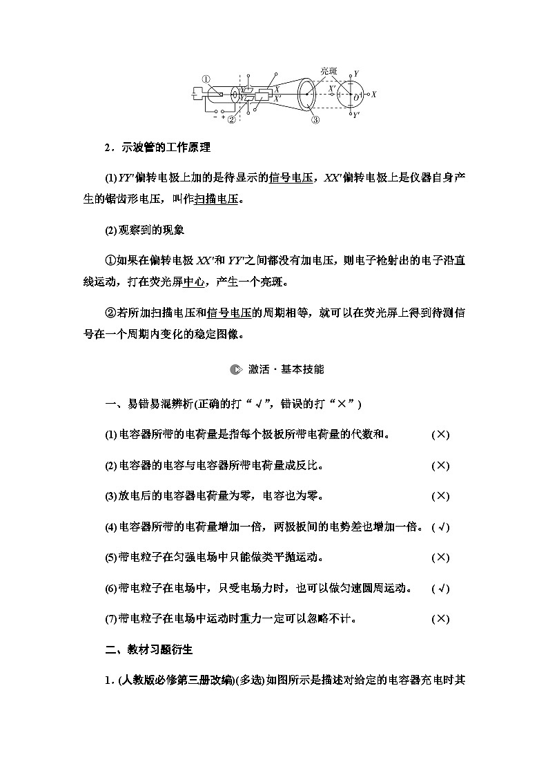 高考物理一轮复习第8章第3节电容器带电粒子在电场中的运动课时学案第3页