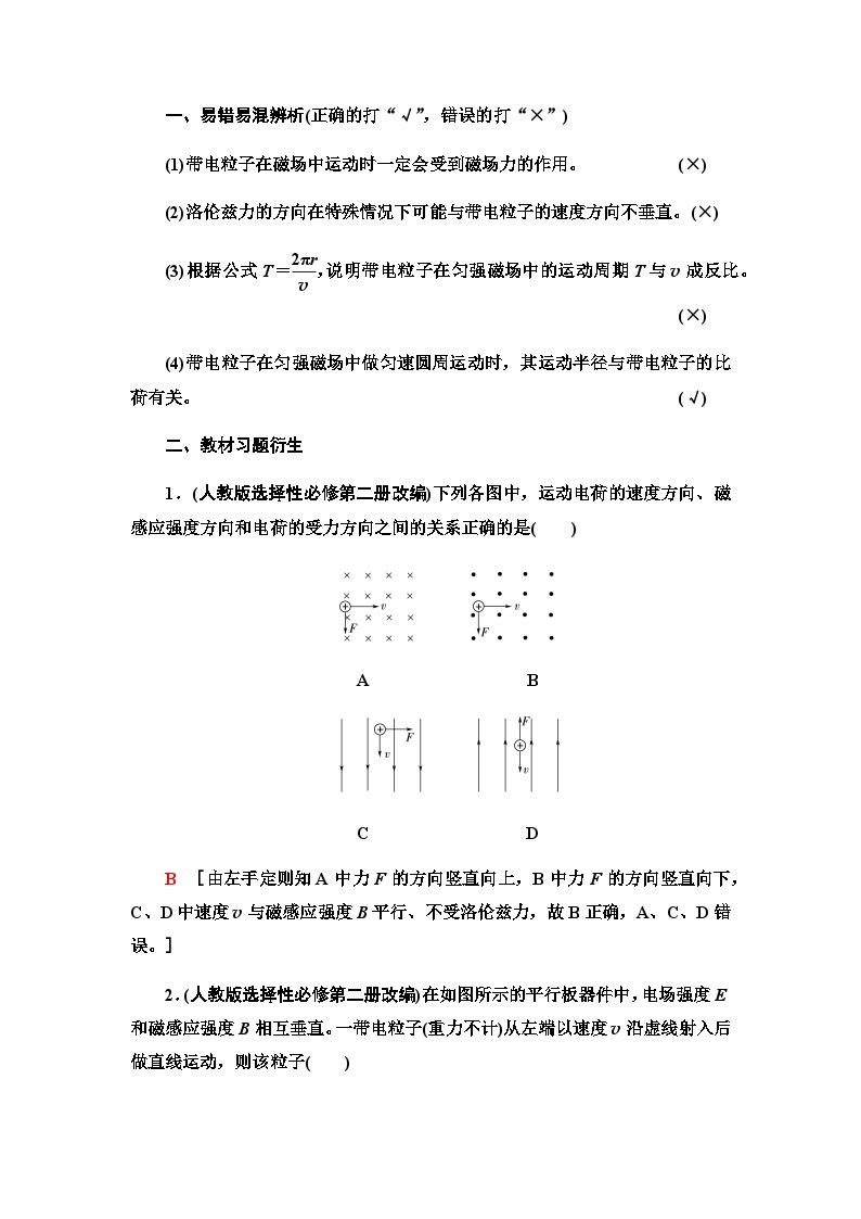 高考物理一轮复习第10章第2节磁场对运动电荷的作用课时学案03