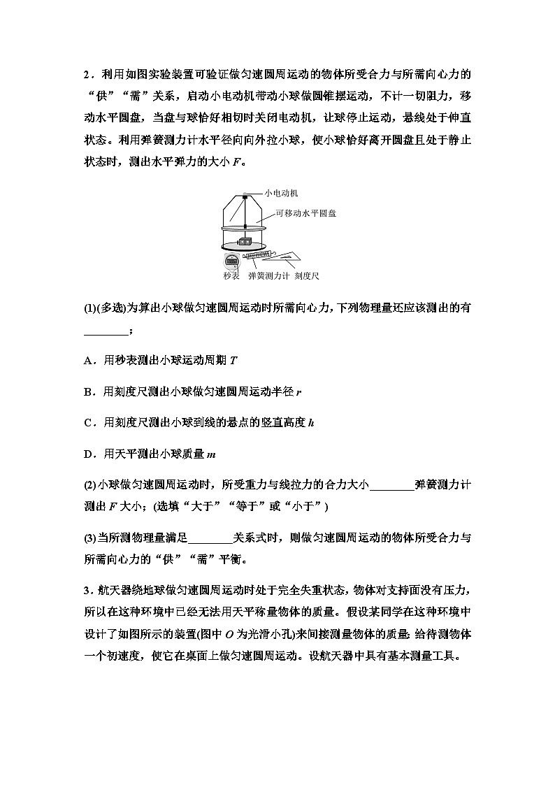 高考物理一轮复习实验针对训练6探究向心力大小与半径、角速度、质量的关系含答案02