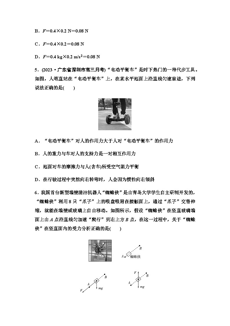 高考物理一轮复习课时分层作业6牛顿运动三定律第2页