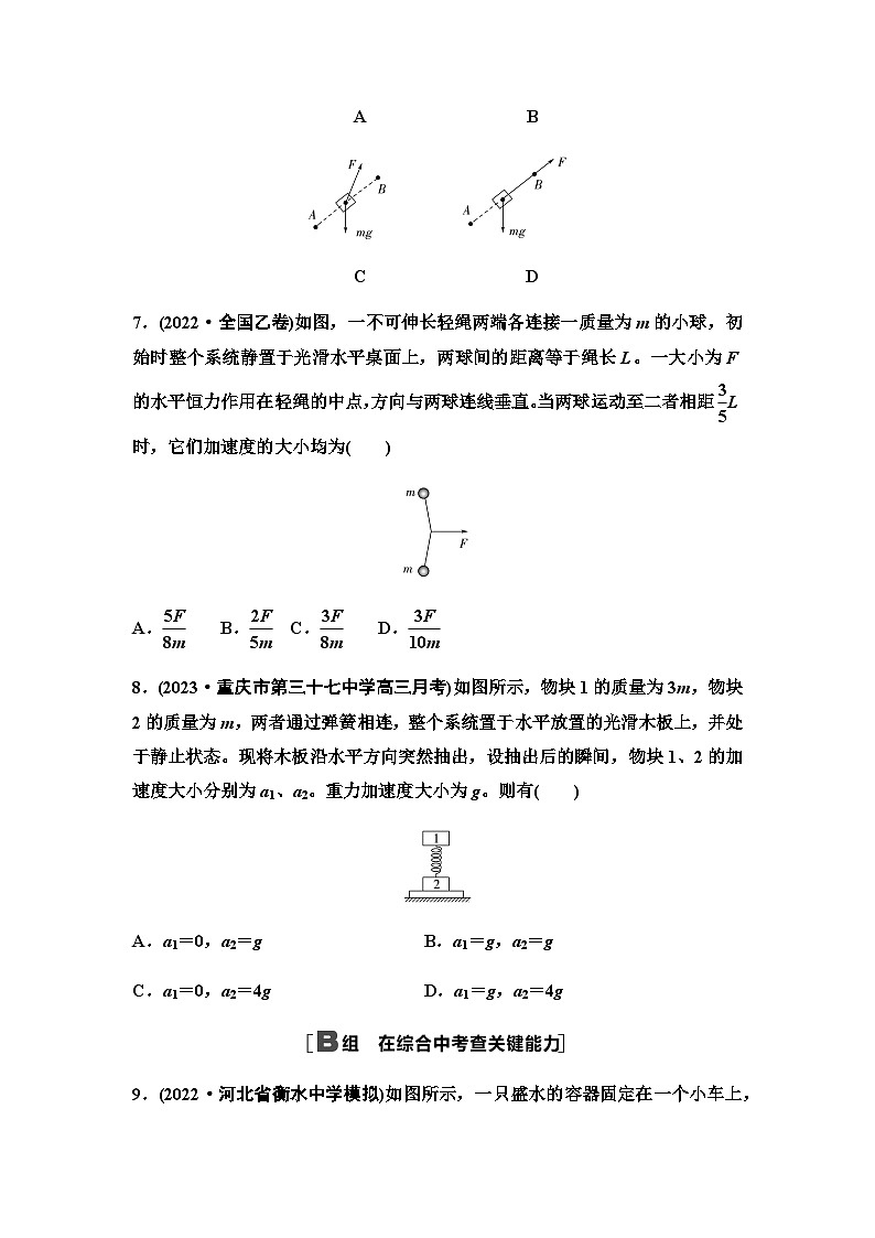 高考物理一轮复习课时分层作业6牛顿运动三定律第3页