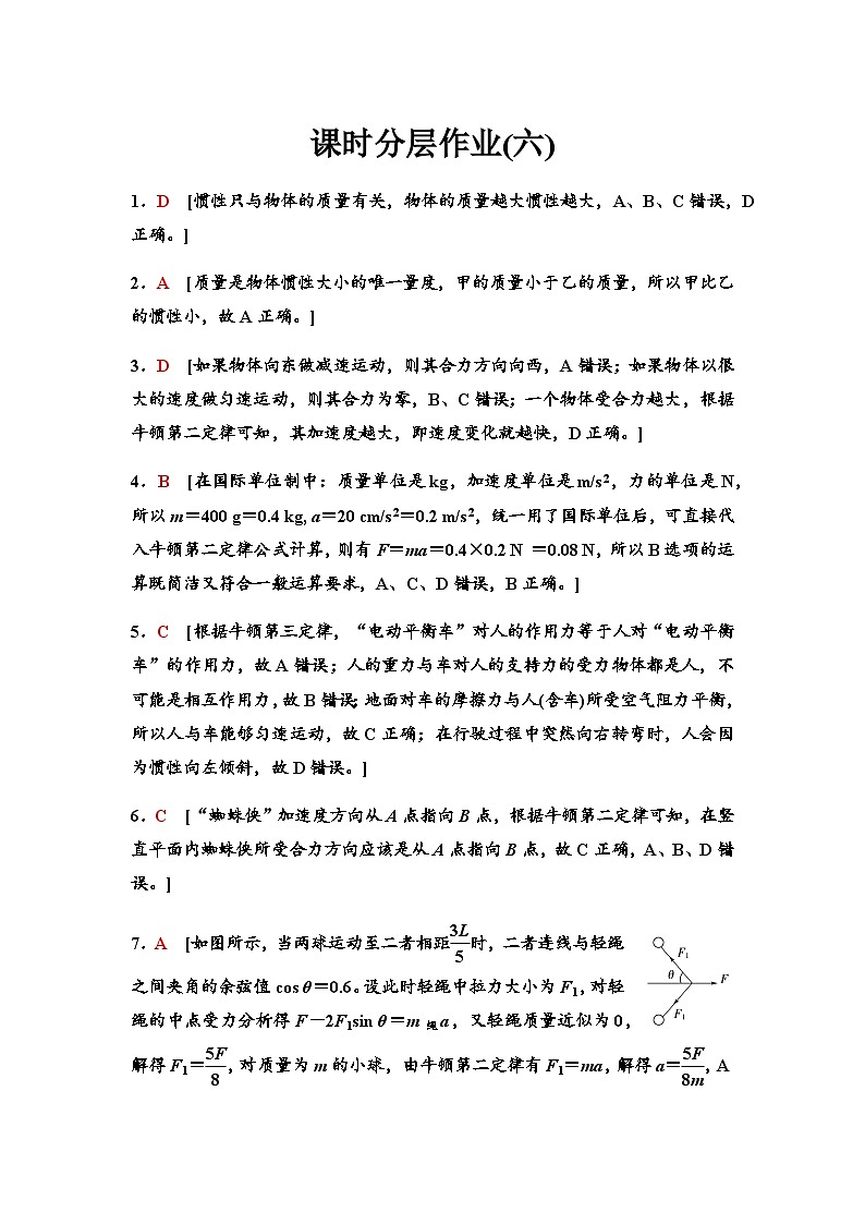 高考物理一轮复习课时分层作业6答案与精析第1页