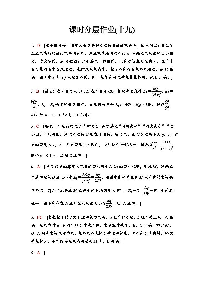 高考物理一轮复习课时分层作业19答案与精析第1页