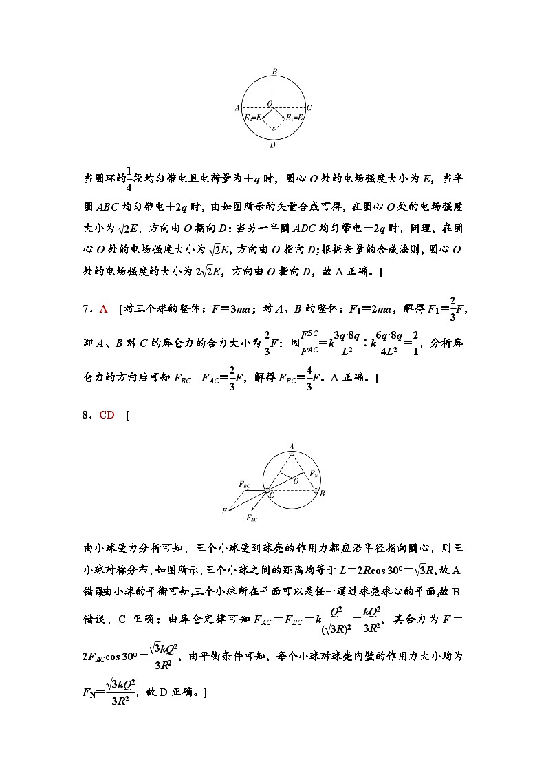 高考物理一轮复习课时分层作业19答案与精析第2页