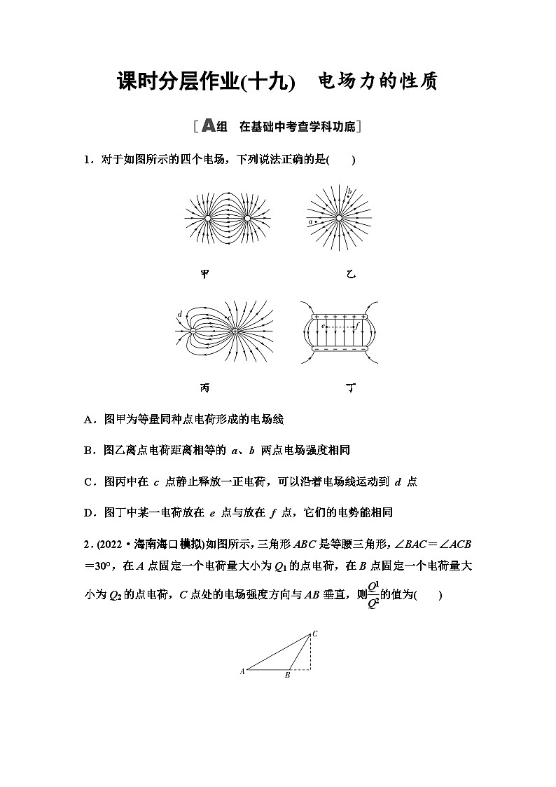 高考物理一轮复习课时分层作业19电场力的性质第1页