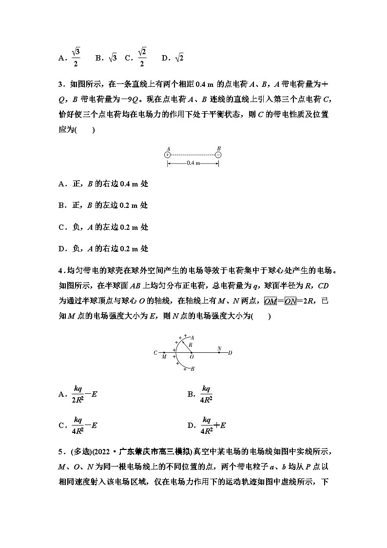 高考物理一轮复习课时分层作业19电场力的性质第2页
