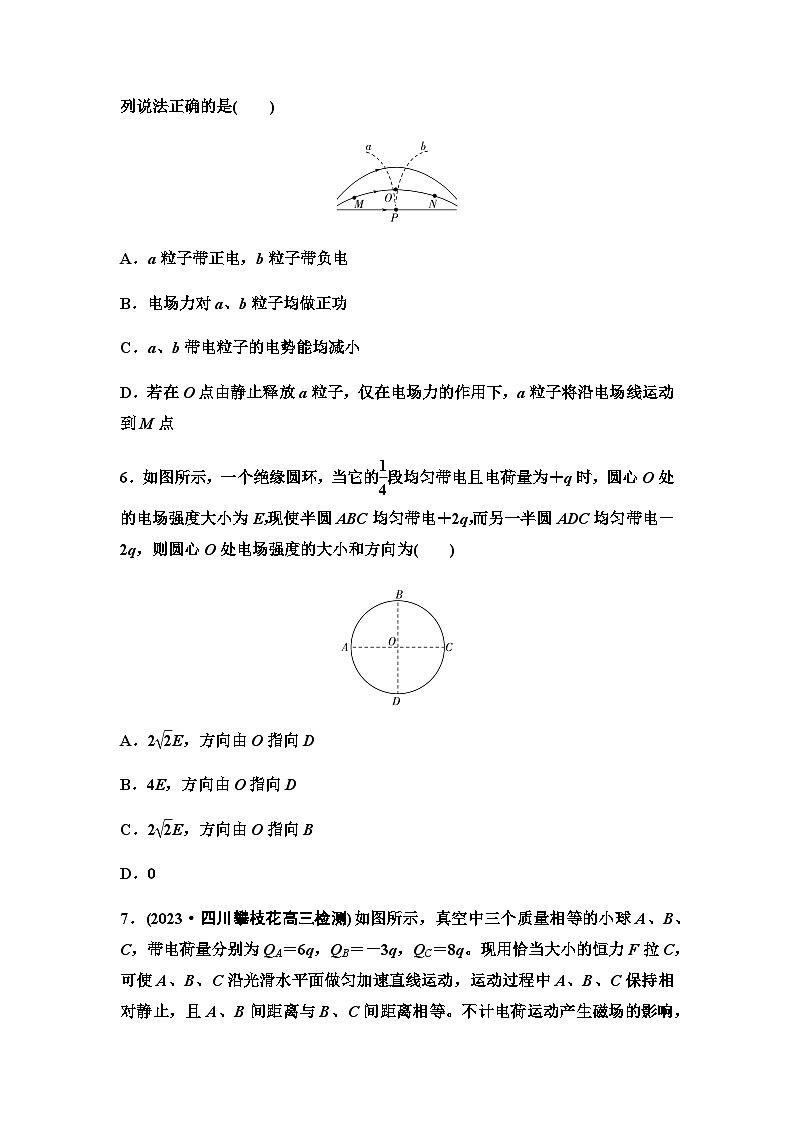 高考物理一轮复习课时分层作业19电场力的性质第3页