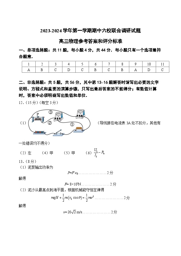 2024南京六校高三上学期期中联合调研物理试卷含答案01