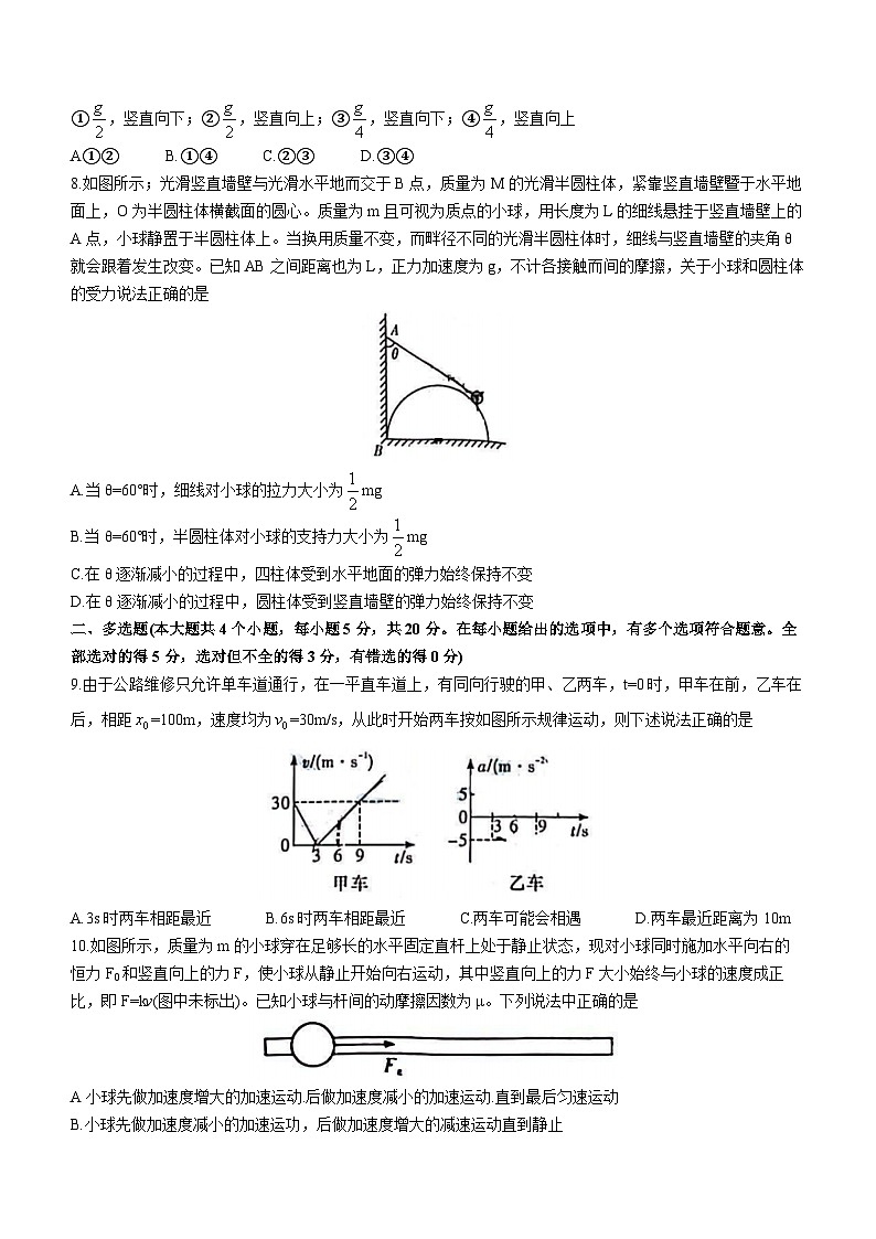 湖南省长沙市第一中学2023-2024学年高一上学期期中考试物理试卷(Word版附答案)第3页