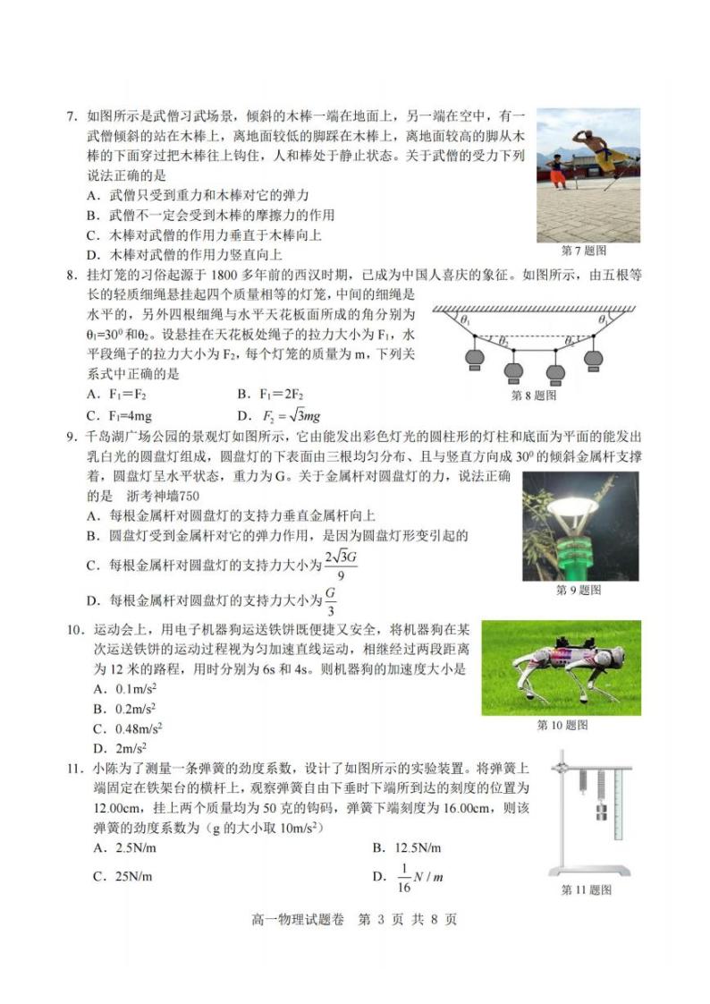 浙江省杭州市重点中学2023-2024学年高一上学期期中物理试卷（PDF版，含答案）03