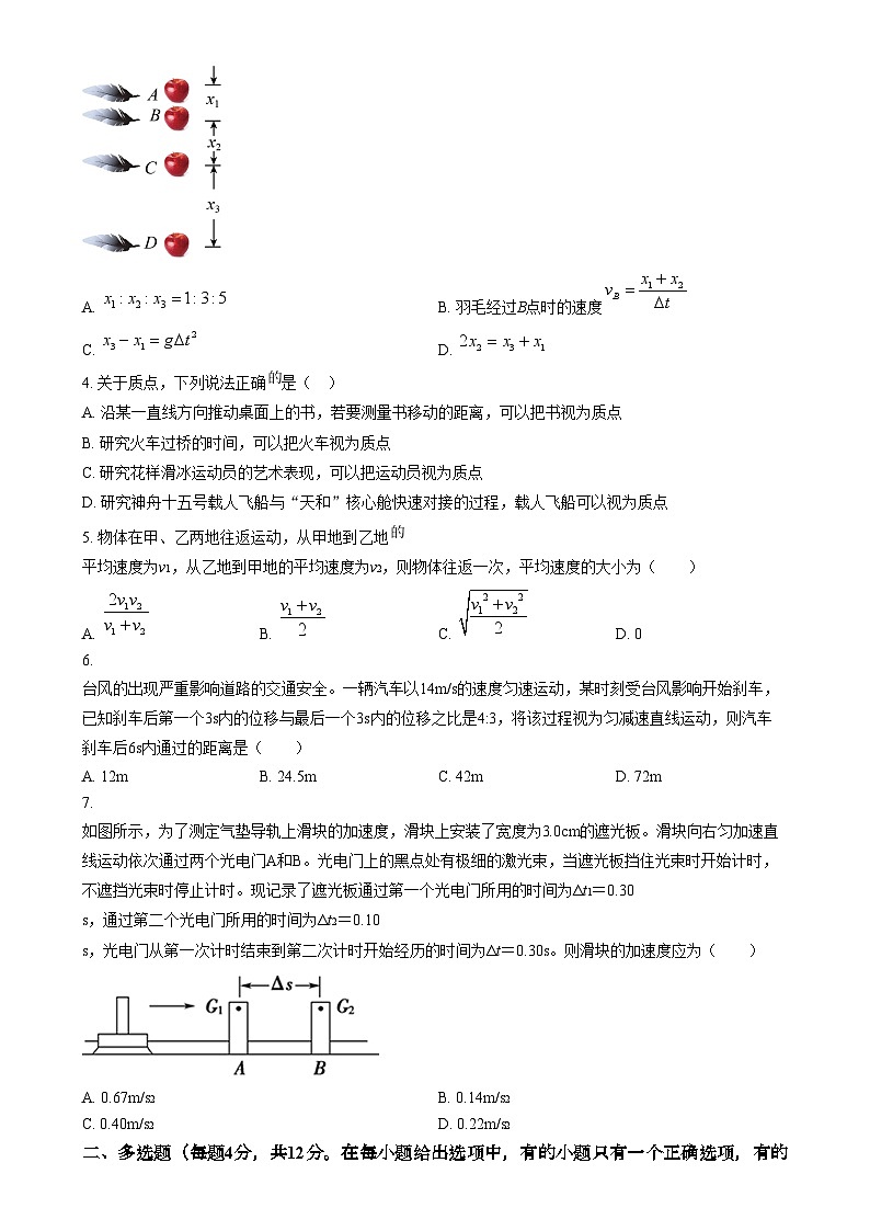 山西省朔州市怀仁市第九中学高中部2023-2024学年高一上学期11月期中物理试题无答案第2页