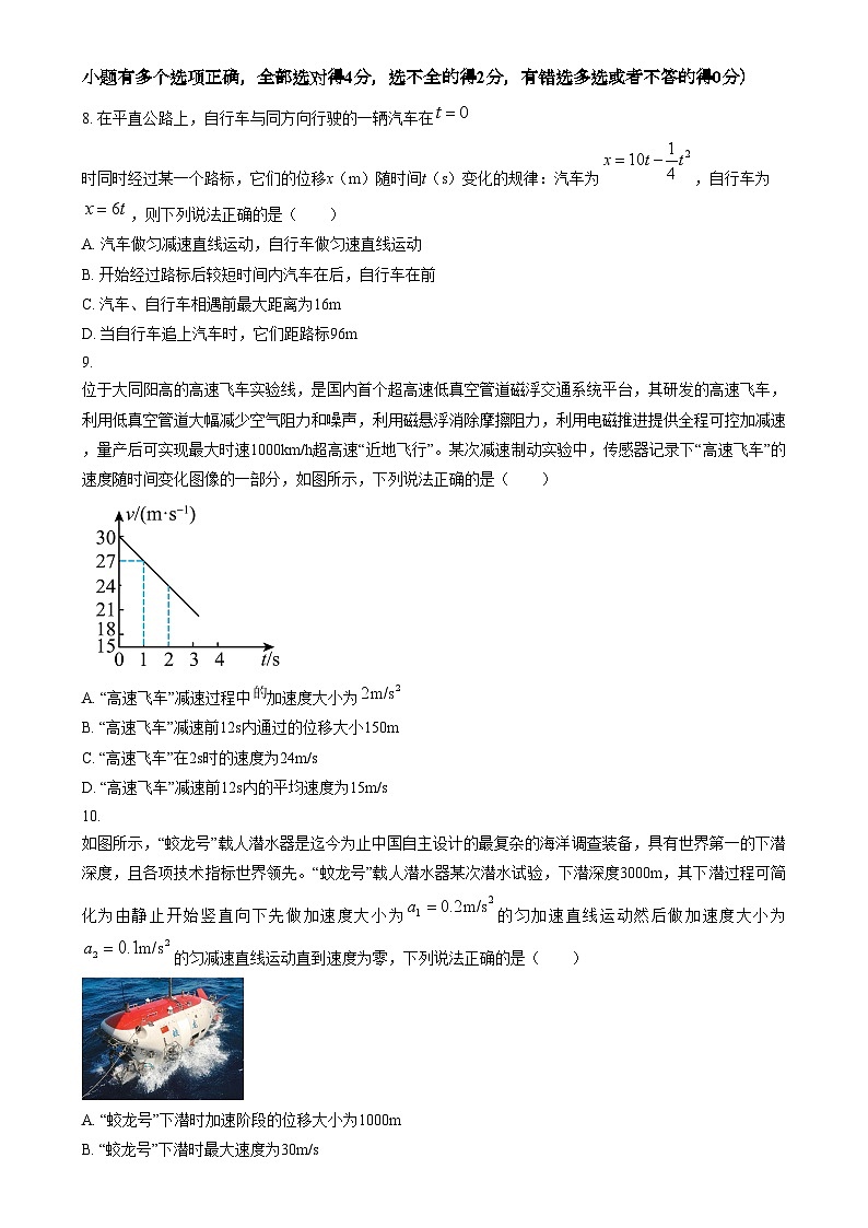 山西省朔州市怀仁市第九中学高中部2023-2024学年高一上学期11月期中物理试题无答案第3页