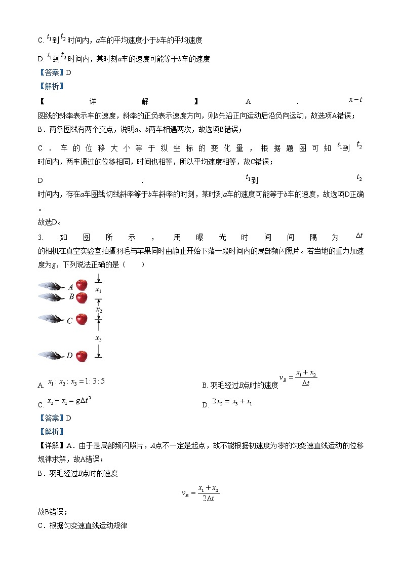 山西省朔州市怀仁市第九中学高中部2023-2024学年高一上学期11月期中物理试题含解析第2页