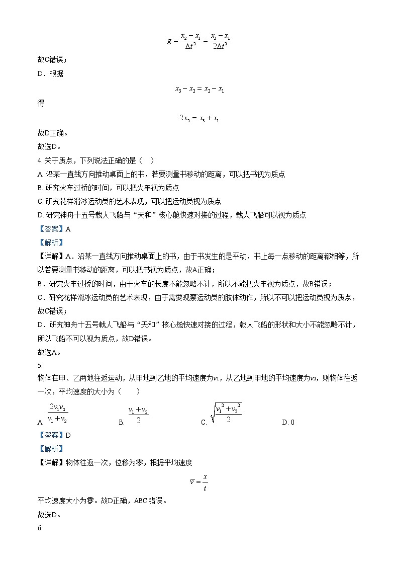 山西省朔州市怀仁市第九中学高中部2023-2024学年高一上学期11月期中物理试题含解析第3页