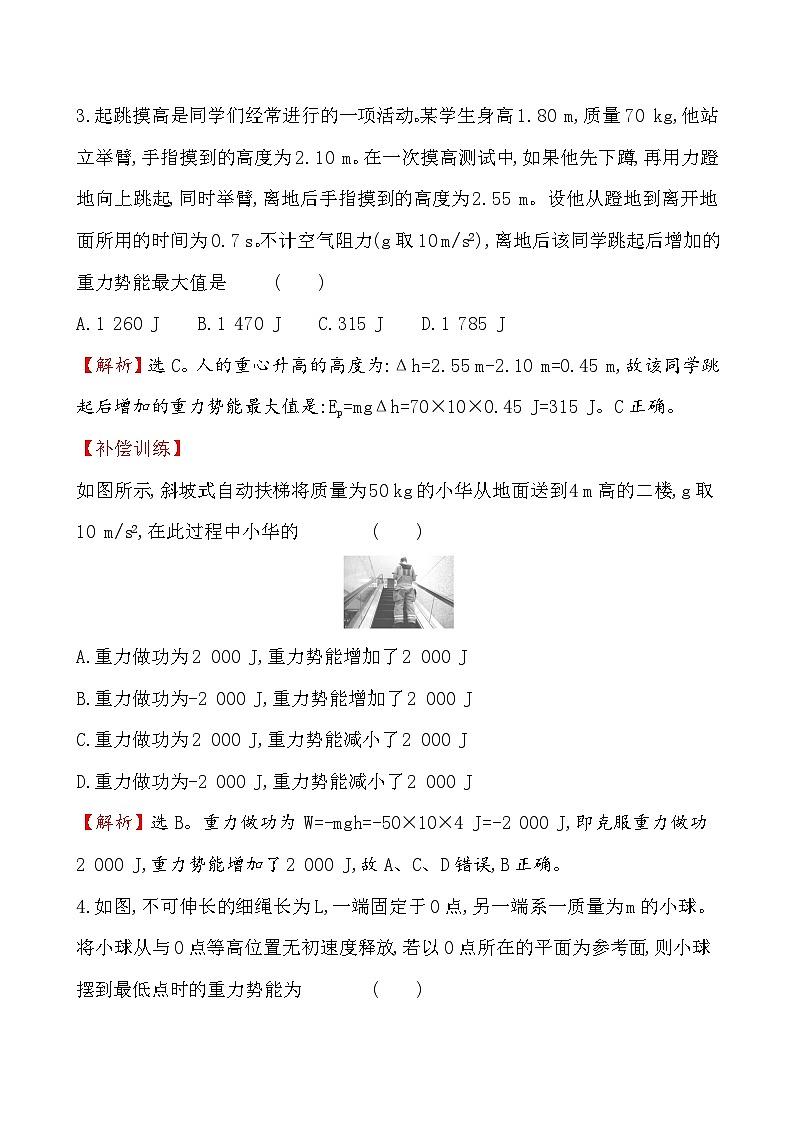 高中物理必修第二册《2 重力势能》课堂检测-统编人教版第2页