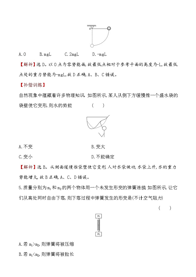 高中物理必修第二册《2 重力势能》课堂检测-统编人教版第3页