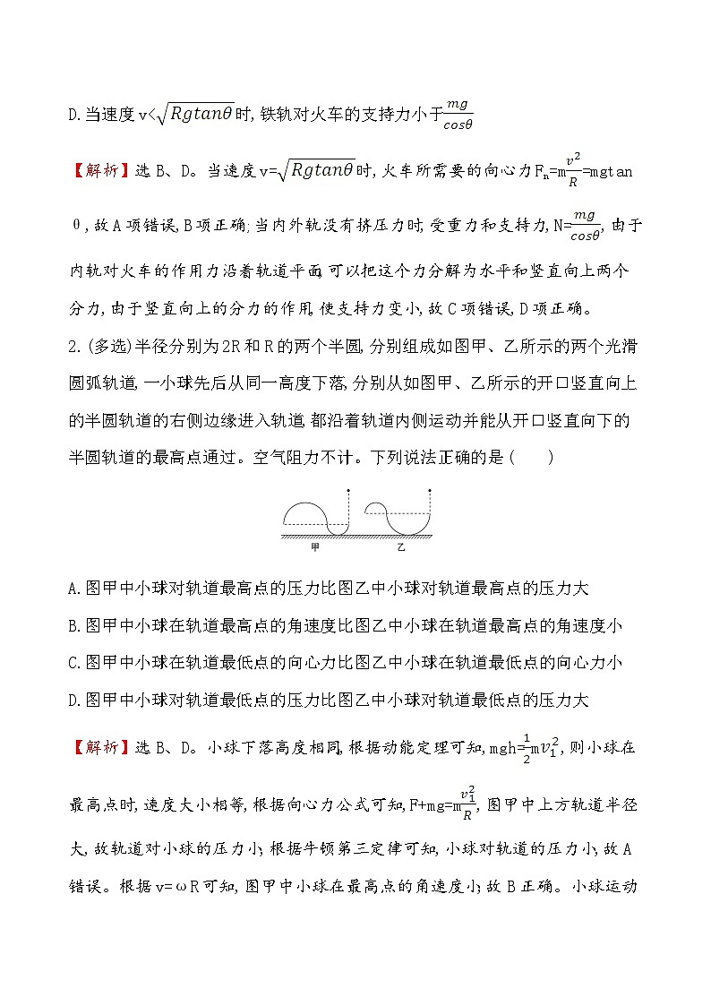 高中必修第二册物理《4 生活中的圆周运动》课堂检测 素养达标-统编人教版02