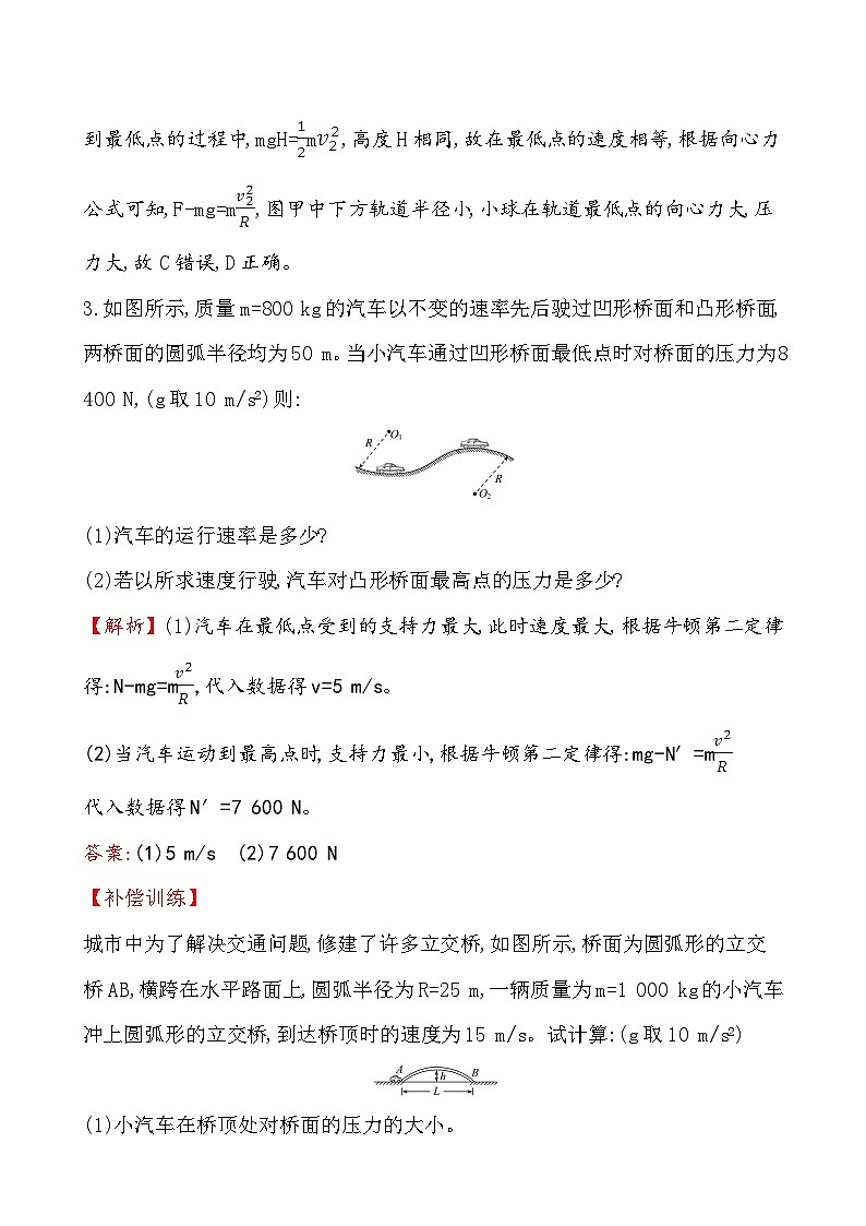 高中必修第二册物理《4 生活中的圆周运动》课堂检测 素养达标-统编人教版03