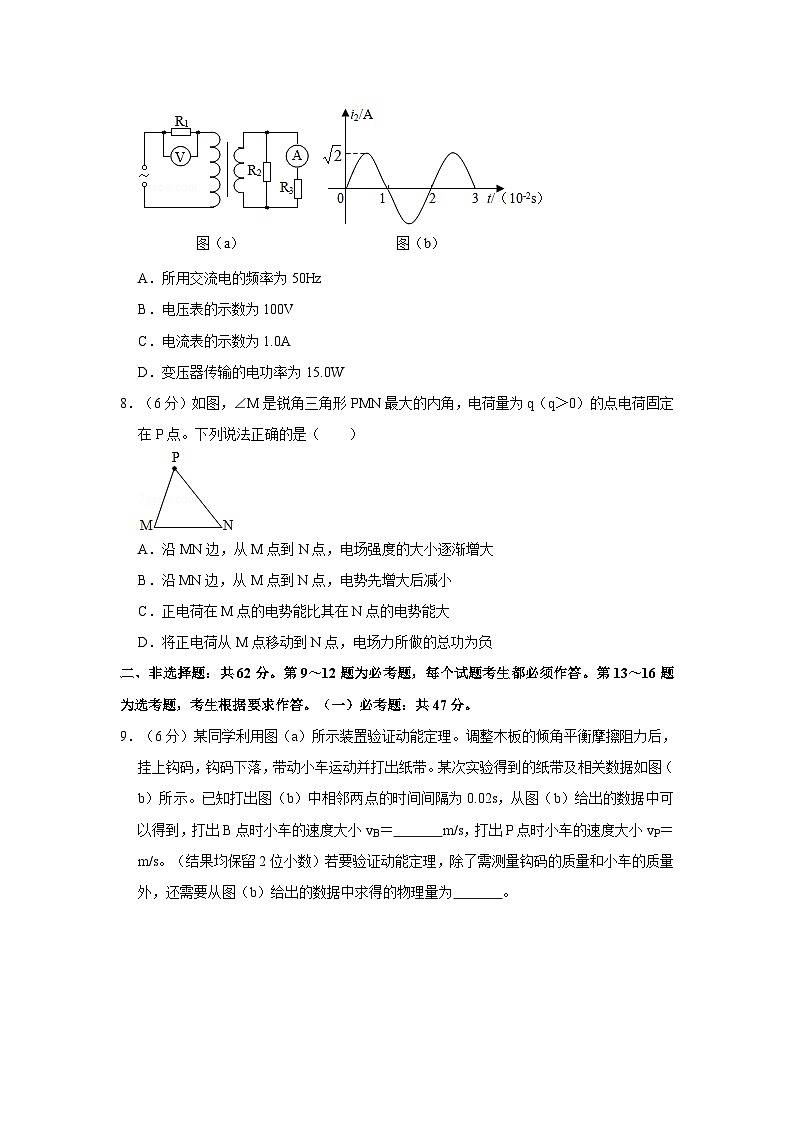 2020年全国统一高考物理试卷(新课标ⅲ)(含解析版)第3页