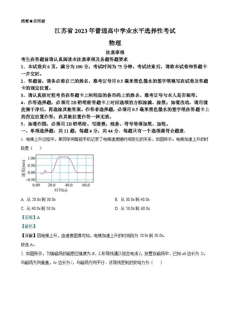 2023年高考江苏卷物理真题（解析版）01