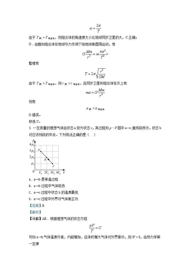 2022年新高考湖北物理高考真题（解析版）02