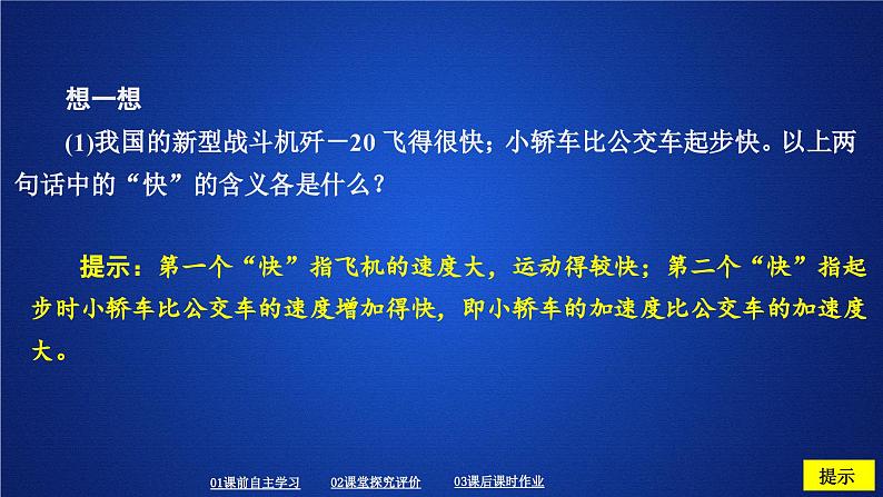 高中物理必修第一册《4 速度变化快慢的描述——加速度》PPT课件1-统编人教版第8页