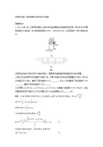 高考物理三轮冲刺考前抢分实验题专练