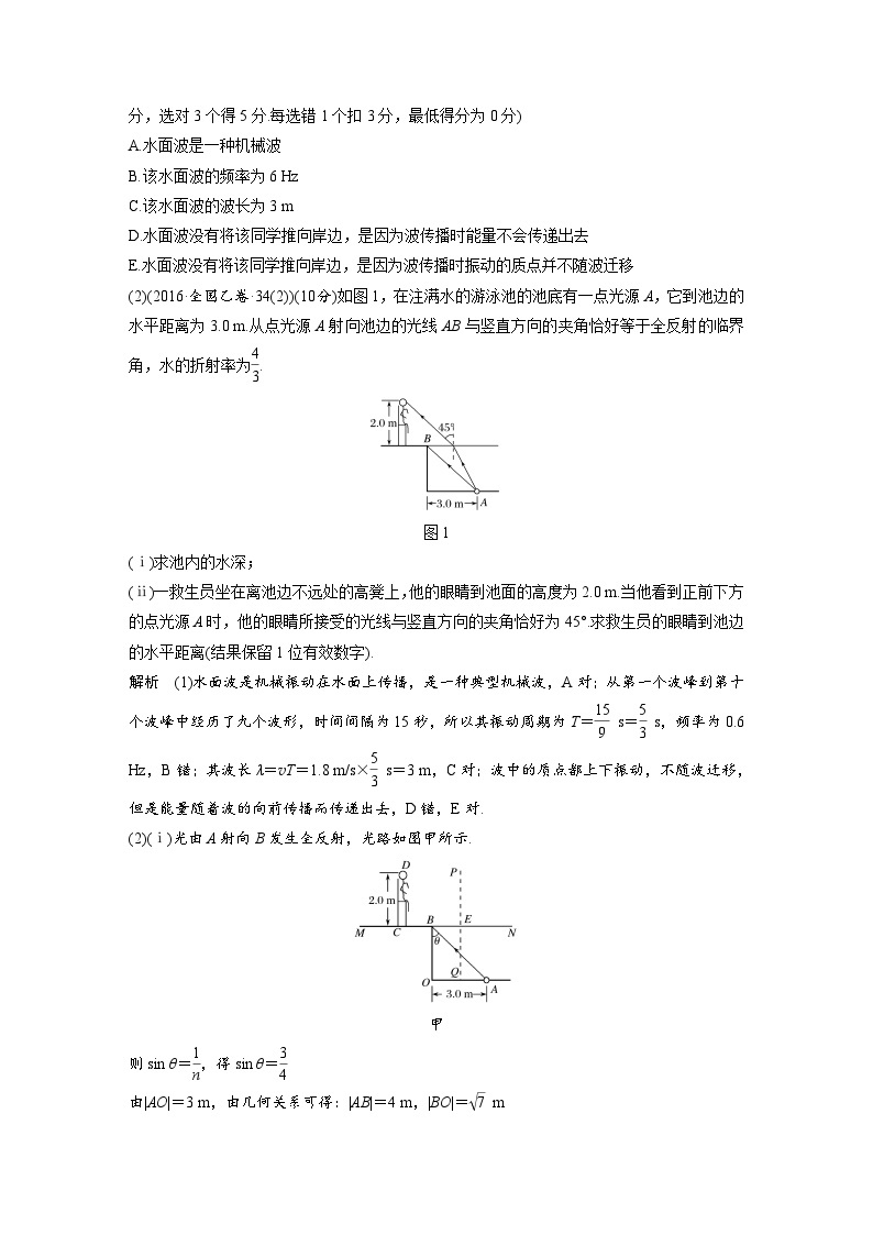 高考物理三轮冲刺考前抢分选考题专练(选修3－3、3-4)03