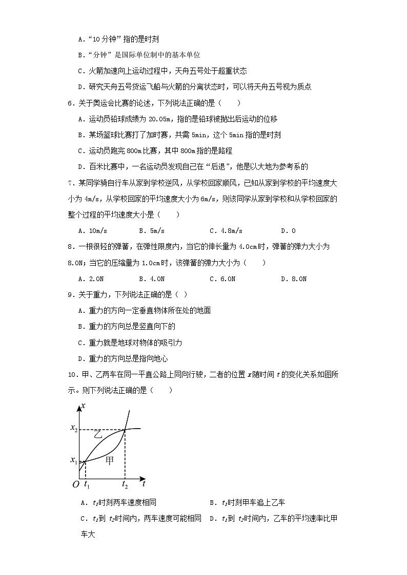 吉林省吉林市2023-2024学年高一上学期期中考试物理试卷(含解析)02