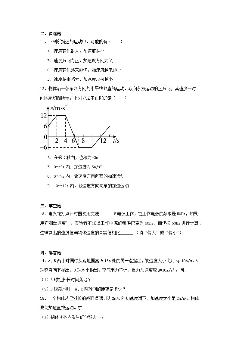 吉林省吉林市2023-2024学年高一上学期期中考试物理试卷(含解析)03