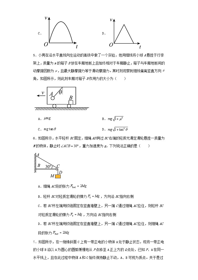 遼寧省大連市2023-2024學(xué)年高一上學(xué)期期中考試物理試卷（含解析）第2頁