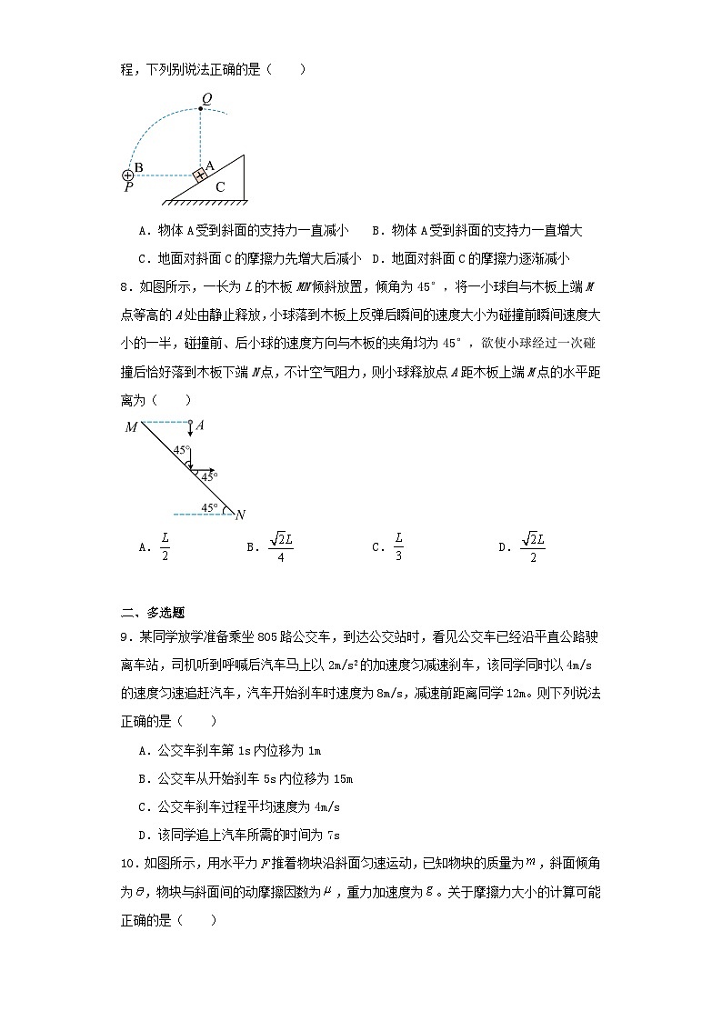 遼寧省大連市2023-2024學(xué)年高一上學(xué)期期中考試物理試卷（含解析）第3頁