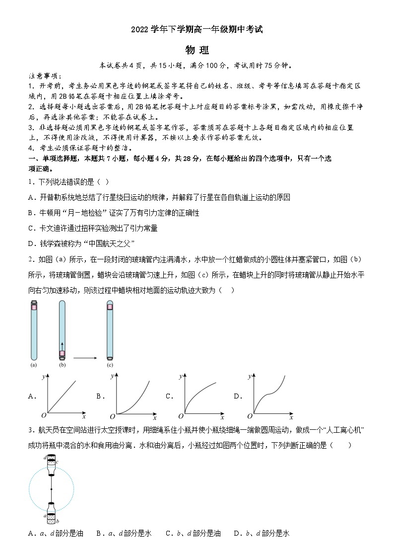 广东省广州市广雅中学2022-2023学年高一下学期期中考试物理试题01