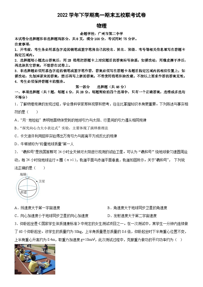 广东省广州市五校(二中、六中、执信、广雅、省实)2022-2023学年高一下学期期末联考物理试卷01