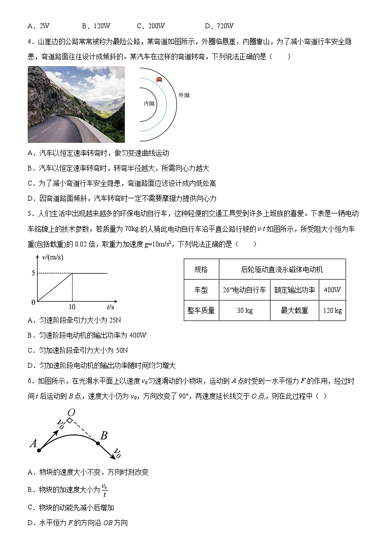 广东省广州市五校(二中、六中、执信、广雅、省实)2022-2023学年高一下学期期末联考物理试卷02