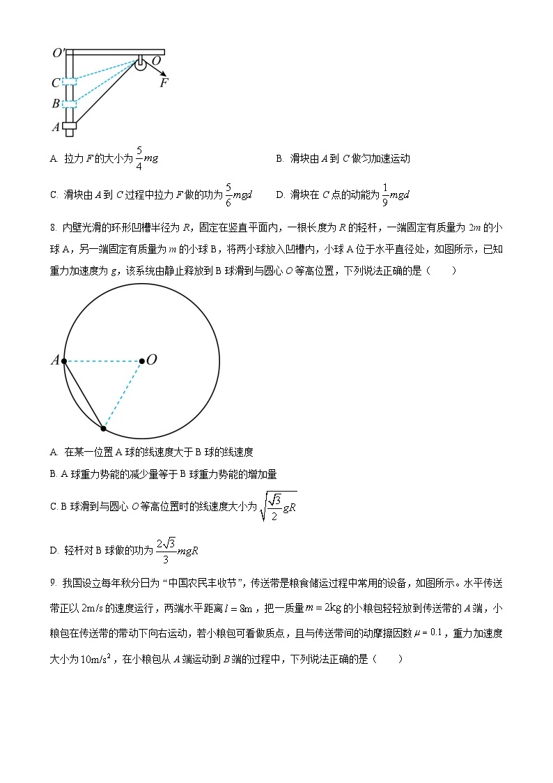 江苏省苏州中学2022-2023学年高一下学期期中物理试题03